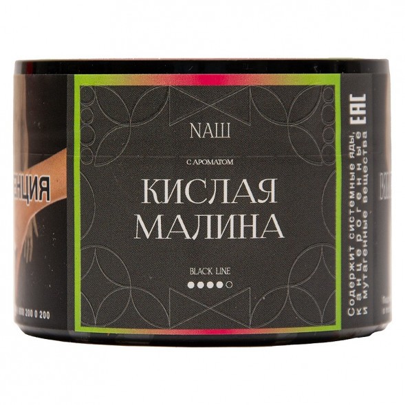 Табак NАШ BLACK - Кислая Малина (40 грамм) купить в Самаре