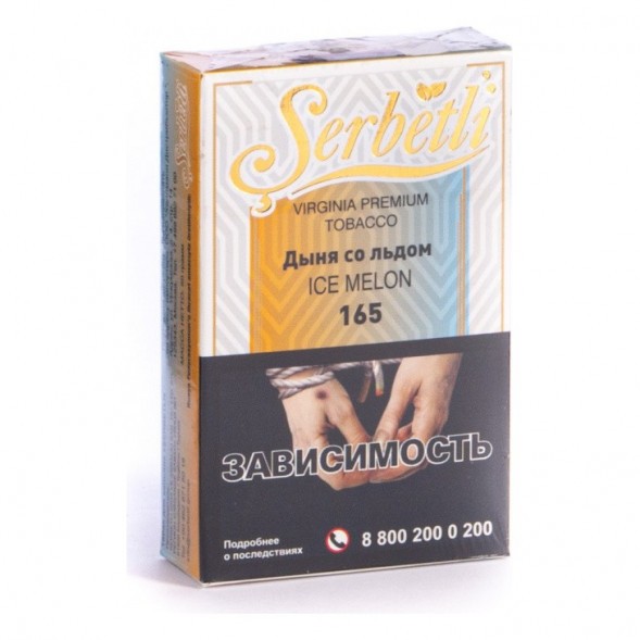 Табак Serbetli - Ice Melon (Дыня со Льдом, 50 грамм, Акциз) купить в Самаре