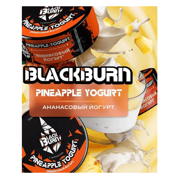 Табак BlackBurn - Pineapple Yogurt (Ананасовый Йогурт, 100 грамм) купить в Самаре