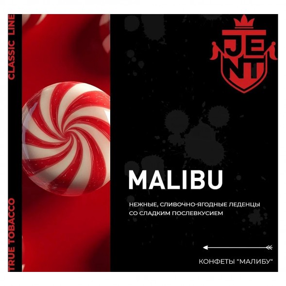 Табак Jent - Malibu (Конфеты &quot;Малибу&quot;, 100 грамм) купить в Самаре