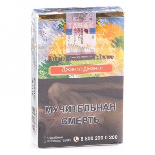 Табак Adalya - Jungle Jungle (Джангл Джангл, 20 грамм, Акциз) купить в Самаре