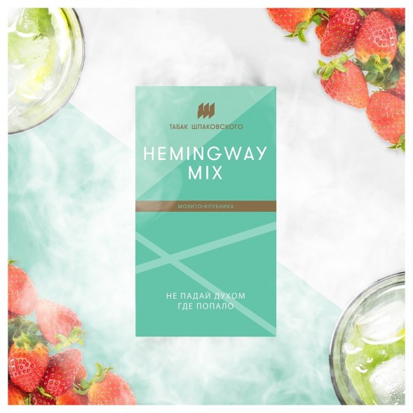 Табак Шпаковский - Hemingway Mix  (Мохито Клубника, 40 грамм) купить в Самаре
