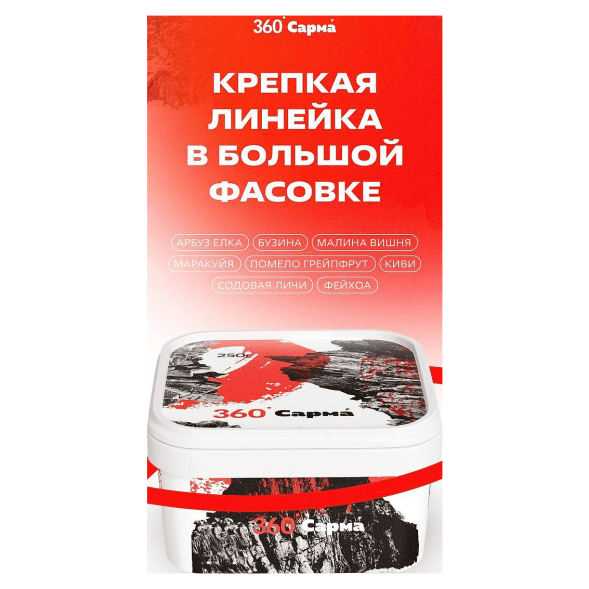 Табак Сарма 360 Крепкая - Маракуйя (250 грамм) купить в Самаре