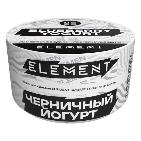 Табак Element Воздух - Blueberry Yogurt NEW (Черничный Йогурт, 25 грамм) купить в Самаре