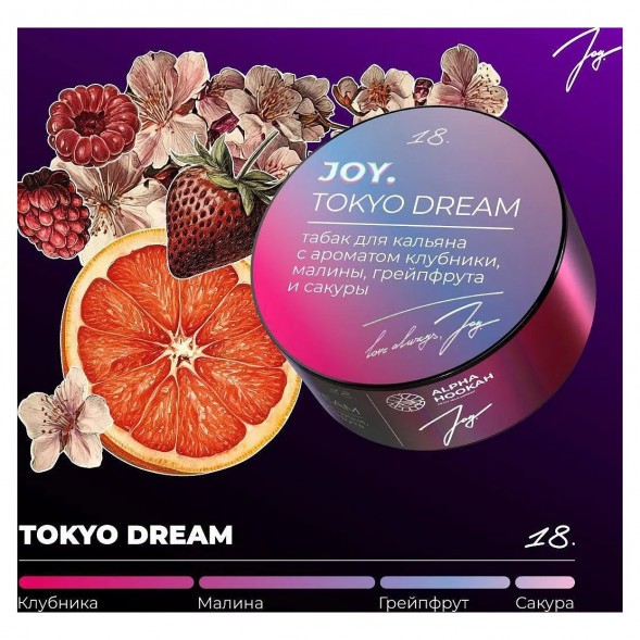 Табак Joy - Tokyo Dream (Клубника, Малина, Грейпфрут и Сакура, 25 грамм) купить в Самаре