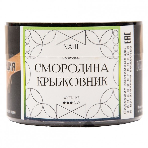 Табак NАШ WHITE - Смородина Крыжовник (40 грамм) купить в Самаре