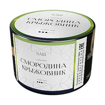 Табак NАШ WHITE - Смородина Крыжовник (40 грамм) купить в Самаре