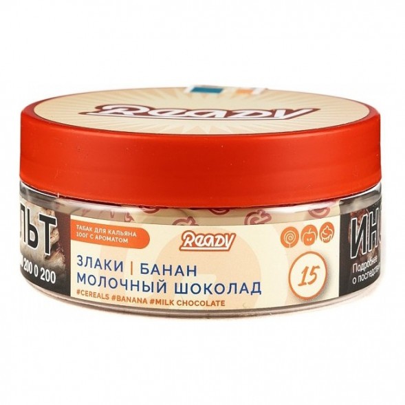 Табак Ready - №15 Cereals Banana Milk Chocolate /Good Mo (Злаки, Банан, Молочный Шоколад, 100 грамм) купить в Самаре