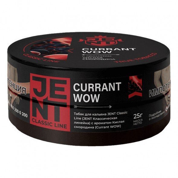 Табак Jent - Currant WOW (Кислая Смородина, 25 грамм) купить в Самаре