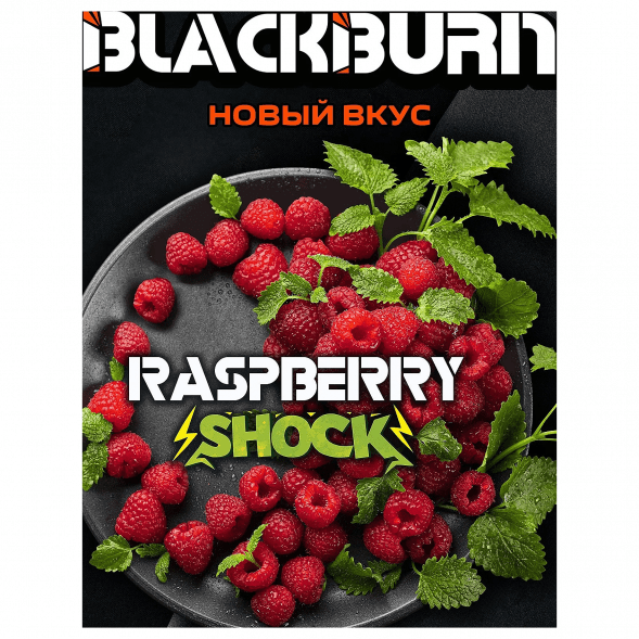 Табак BlackBurn - Raspberry Shock (Кислая Малина, 100 грамм) купить в Самаре