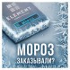 Табак Element Вода - Moroz (Мороз, 100 грамм) купить в Самаре