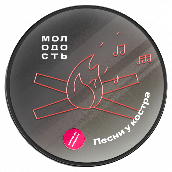 Табак Молодость - Песни у Костра (Венские Вафли, 100 грамм) купить в Самаре