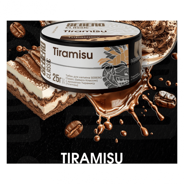 Табак Sebero - Tiramisu (Тирамису, 25 грамм) купить в Самаре