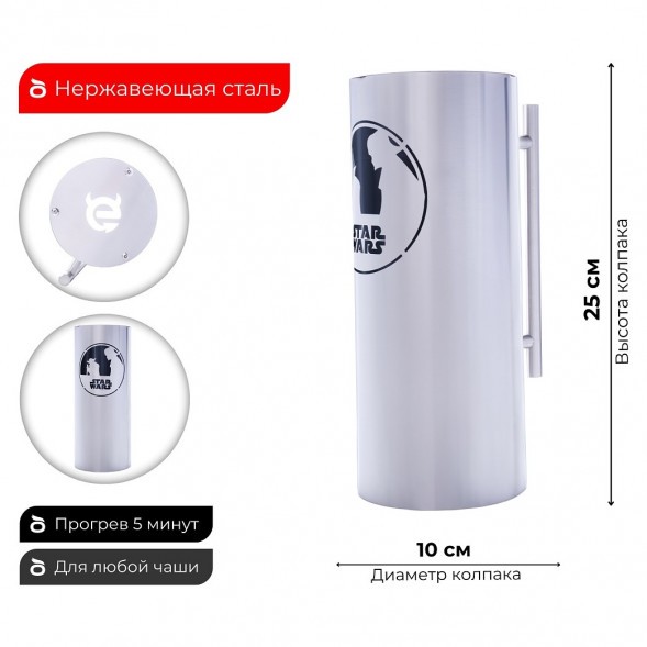 Колпак ESS 10х20 (STAR WARS) 250 мм купить в Самаре