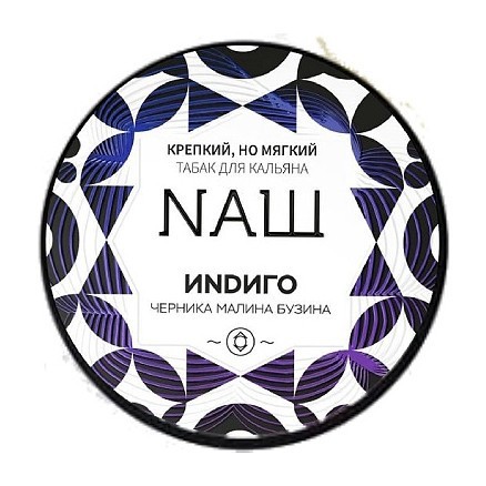 Табак NАШ WHITE - Индиго (100 грамм) купить в Самаре