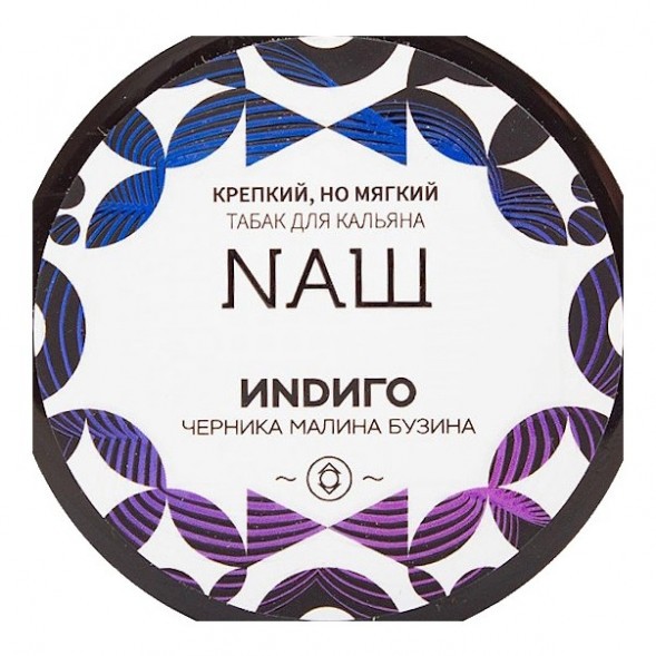 Табак NАШ WHITE - Индиго (100 грамм) купить в Самаре