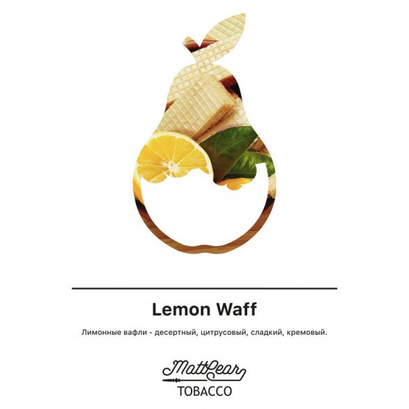 Табак MattPear - Lemon Waff (Лимонные Вафли, 50 грамм) купить в Самаре