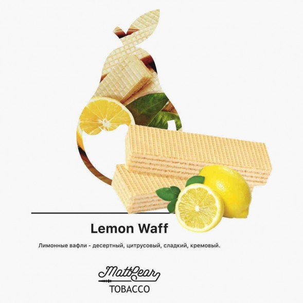 Табак MattPear - Lemon Waff (Лимонные Вафли, 50 грамм) купить в Самаре