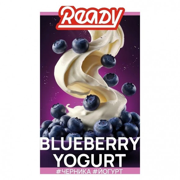 Табак Ready - Blueberry Yogurt (Черника, Йогурт, 25 грамм) купить в Самаре