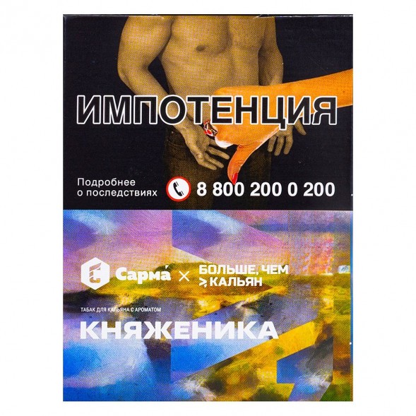 Табак Сарма - Княженика (25 грамм) купить в Самаре