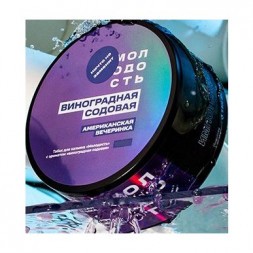 Табак Молодость - Американская Вечеринка (Виноградная Содовая, 25 грамм)