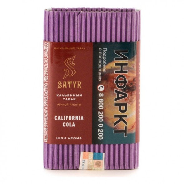 Табак Satyr - California Cola (Калифорнийская Кола, 100 грамм) купить в Самаре