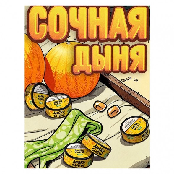 Табак жевательный Angry Chew Slim Strong - Сочная Дыня (12 грамм) купить в Самаре