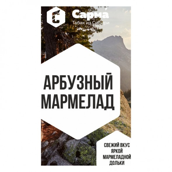 Табак Сарма - Арбузный Мармелад (100 грамм) купить в Самаре