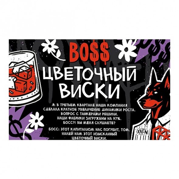 Табак Хулиган Hard - BOSS (Цветочный Виски, 25 грамм) купить в Самаре