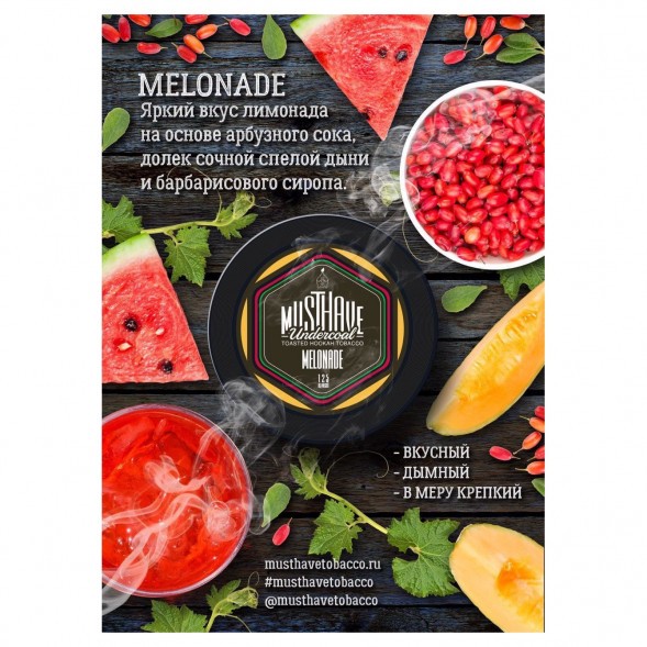 Табак Must Have - Melonade (Мелонад, 125 грамм) купить в Самаре