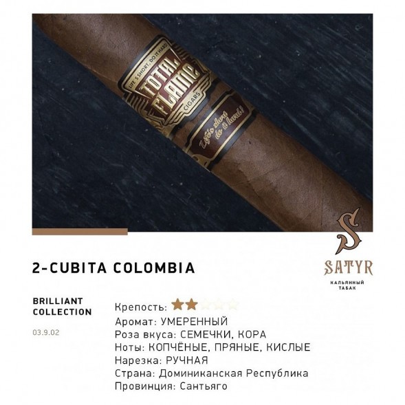 Табак Satyr Brilliant - Cubita Colombia (25 грамм) купить в Самаре