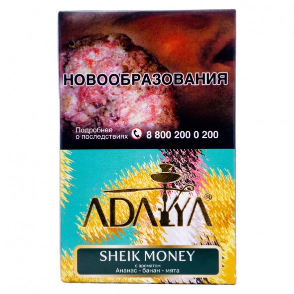 Табак Adalya - Sheik Money (Деньги Шейха, 50 грамм, Акциз) купить в Самаре