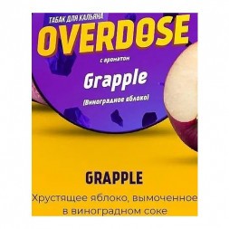 Табак Overdose - Grapple (Виноградное Яблоко, 100 грамм)