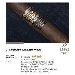 Табак Satyr Brilliant - Cubano Ligero Viso (100 грамм)
