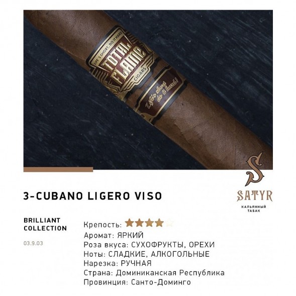 Табак Satyr Brilliant - Cubano Ligero Viso (100 грамм) купить в Самаре
