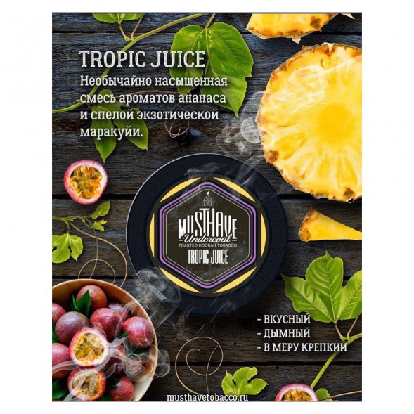 Табак Must Have - Tropic Juice (Тропический Сок, 125 грамм) купить в Самаре