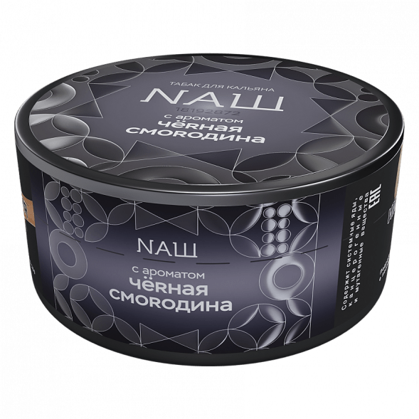 Табак NАШ HARD - Чёрная Смородина (100 грамм) купить в Самаре