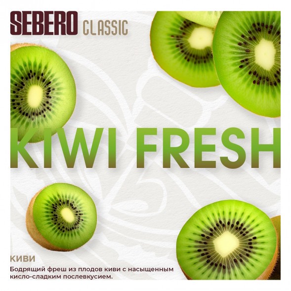 Табак Sebero - Kiwi Fresh (Киви, 200 грамм) купить в Самаре