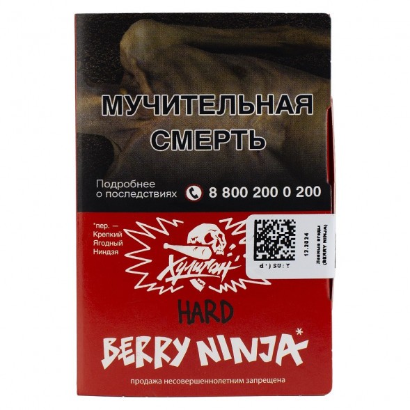 Табак Хулиган Hard - Berry Ninja (Лесные Ягоды, 25 грамм) купить в Самаре