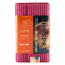 Табак Satyr - New York (Нью-Йорк, 100 грамм)
