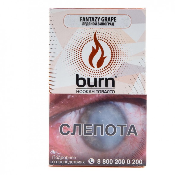 Табак Burn - Fantazy Grape (Ледяной Виноград, 100 грамм) купить в Самаре