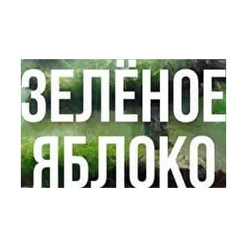 Табак Сарма - Зелёное Яблоко (100 грамм) купить в Самаре