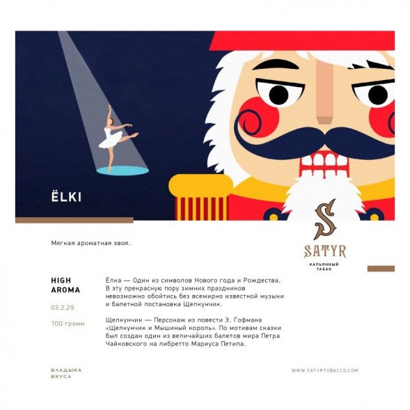 Табак Satyr - ЁLKI (Ёлки, 100 грамм) купить в Самаре