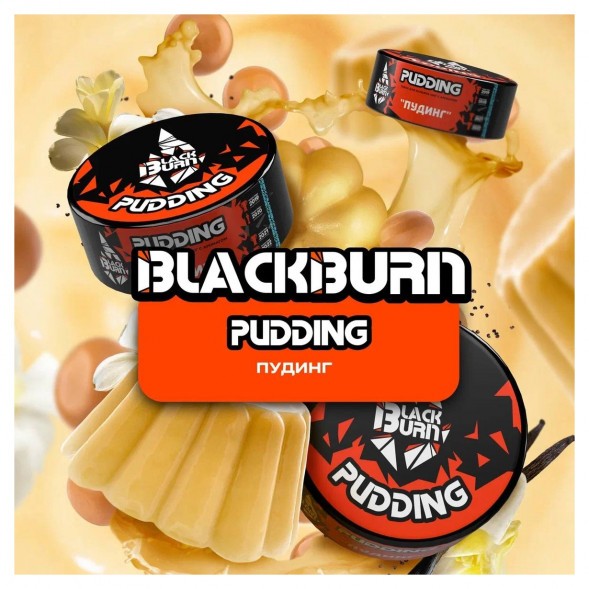 Табак BlackBurn - Pudding (Пудинг, 100 грамм) купить в Самаре