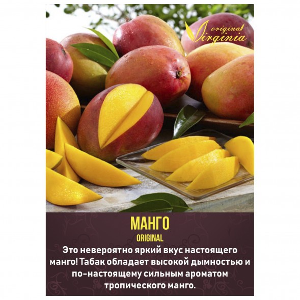 Табак Original Virginia ORIGINAL - Манго (50 грамм) купить в Самаре