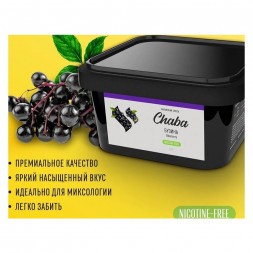 Смесь Chaba - Elderberry (Бузина, 200 грамм, Без никотина)
