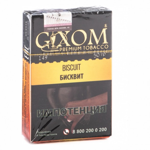 Табак Gixom - Biscuit (Бисквит, 50 грамм, Акциз) купить в Самаре