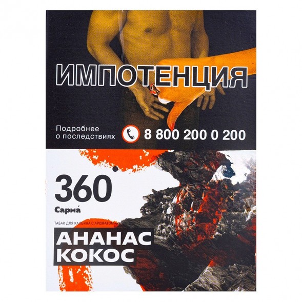 Табак Сарма 360 - Ананас-Кокос (25 грамм) купить в Самаре