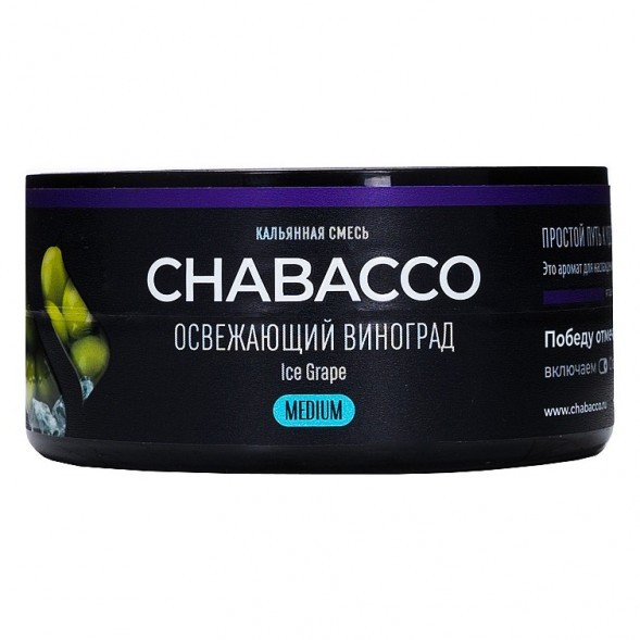 Смесь Chabacco MEDIUM - Ice Grape (Освежающий Виноград, 25 грамм) купить в Самаре
