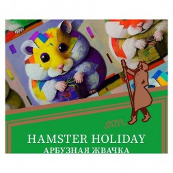 Табак Satyr - Hamster Holiday (Арбузная Жвачка, 100 грамм)